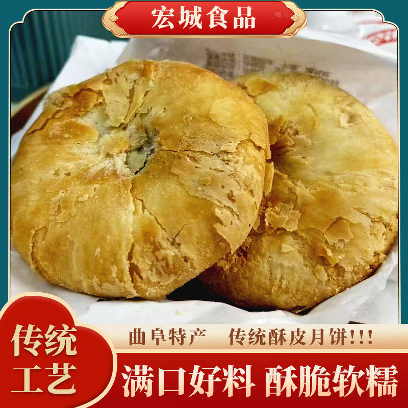 孔.聖品坊曲阜特产酥皮月饼五仁黑芝麻川蜜枣泥椒盐板栗蛋黄玫瑰