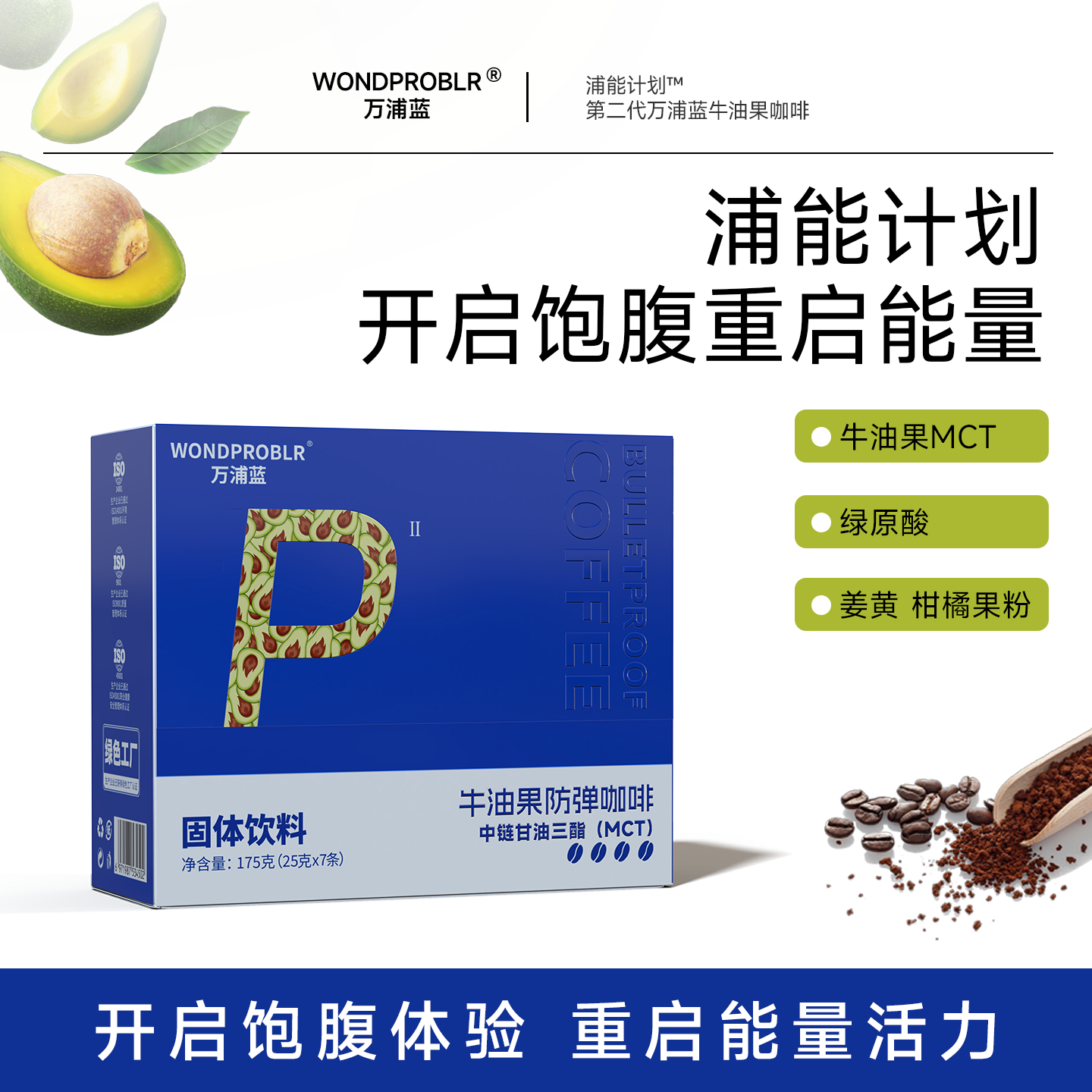 万浦蓝牛油果咖啡Pro cc2