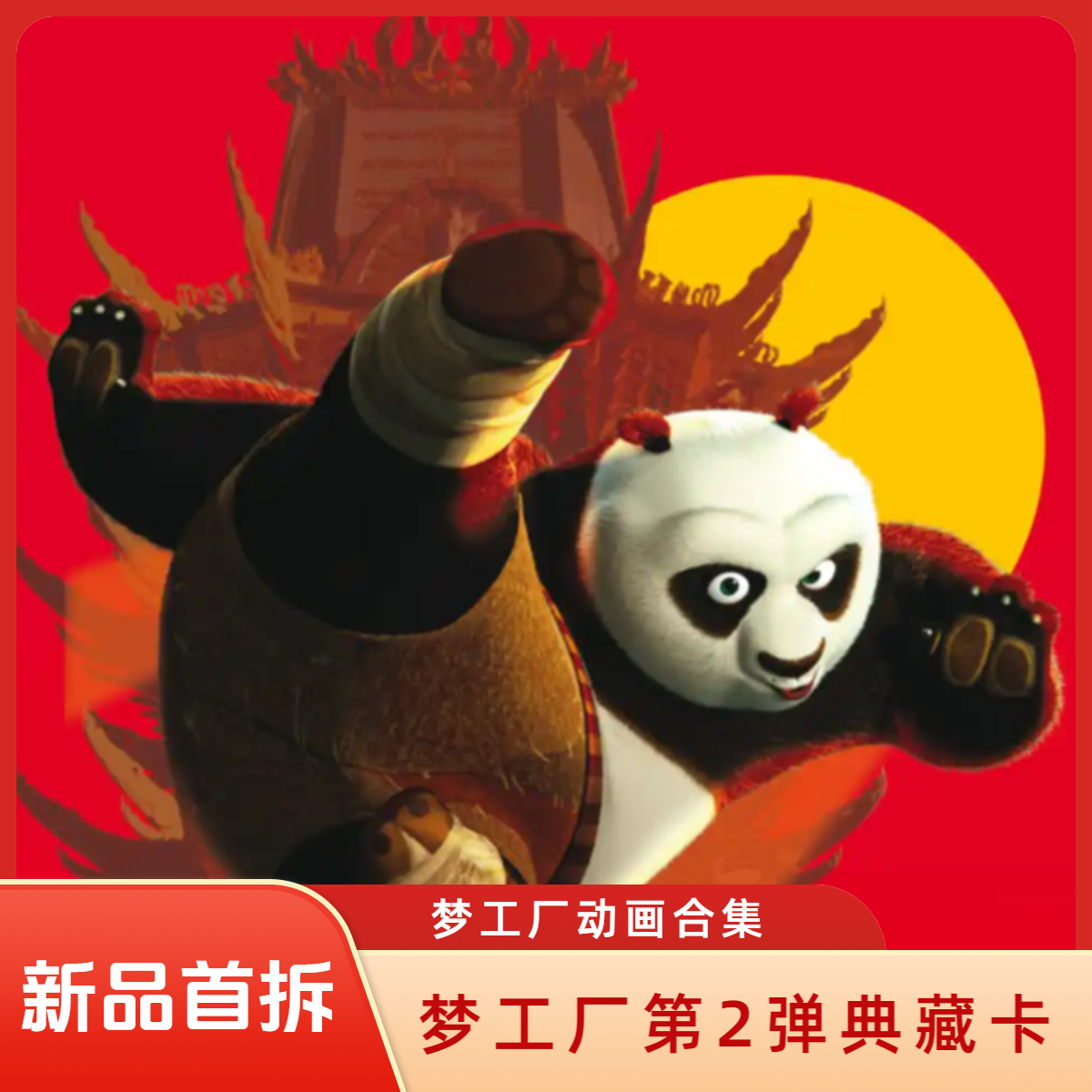 【FF】梦工厂第2弹10元包动画合集典藏卡