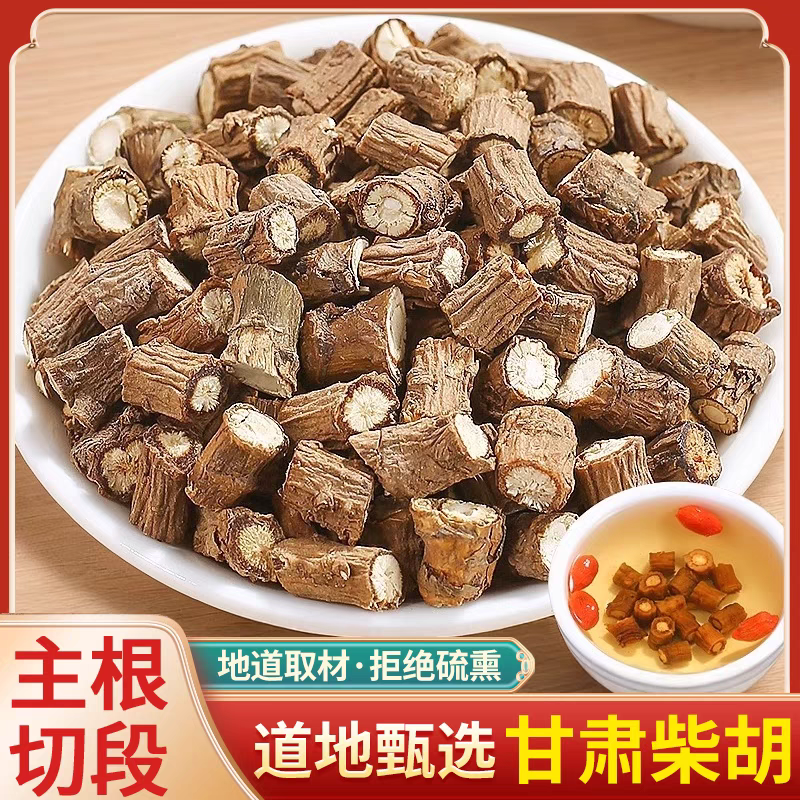 【北柴胡】正宗甘肃250g无硫新货小柴胡柴草大条可搭桂枝柴胡汤