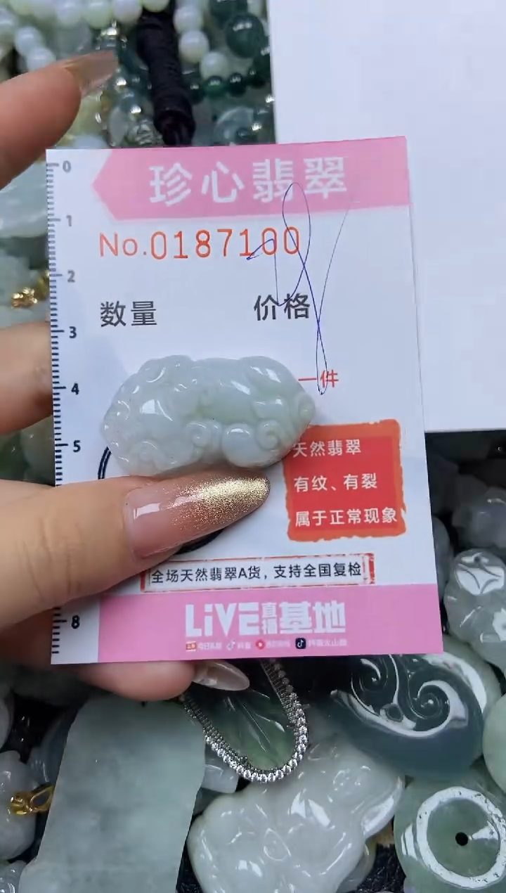 翡翠未镶嵌颈饰闪购链接0187100