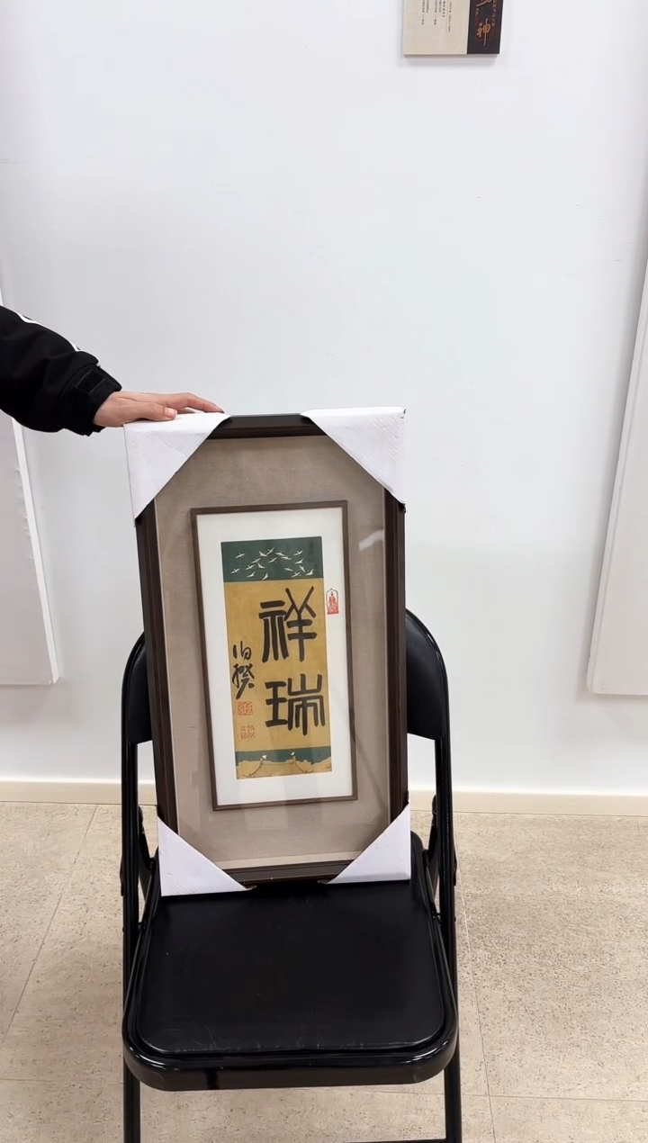 【闪购商品】书法L-伯老师书法作品