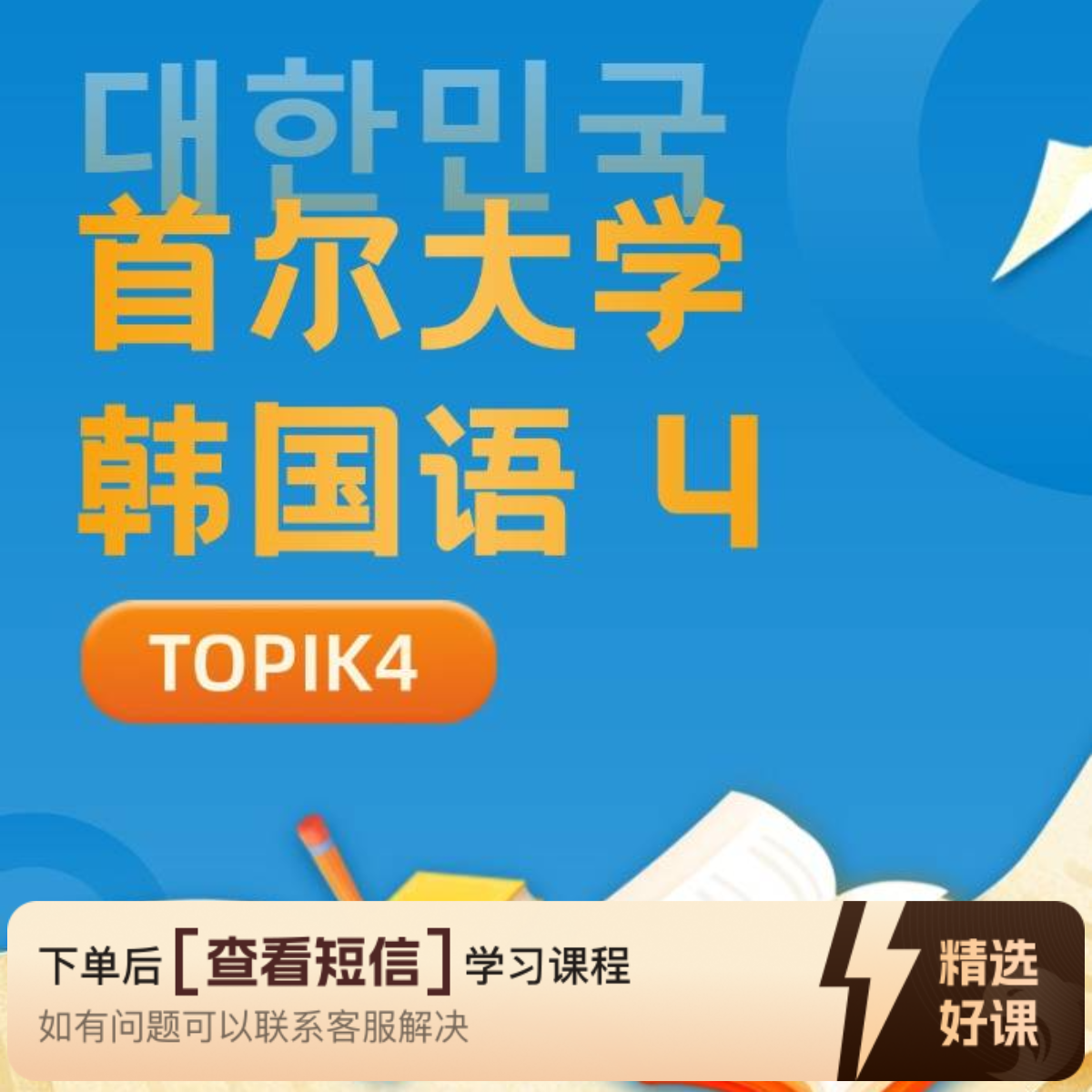 新版首尔大学韩国语第4册精讲课（Topik4）知识服务读书卡