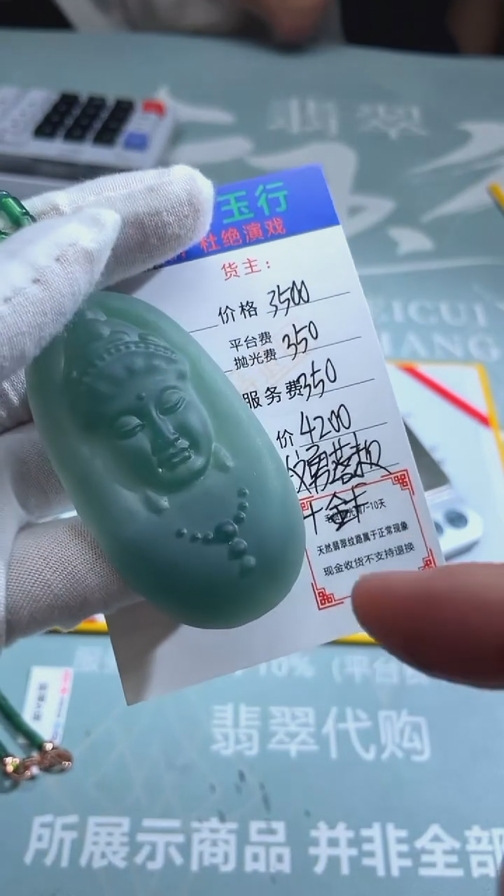 未镶嵌定制翡翠P-毛货-不退不换