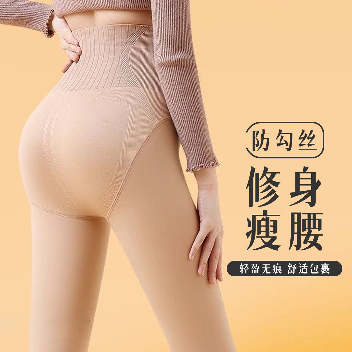 A1009 春夏款舒适修身防勾丝肉色不假白不起球连体钢丝袜光腿神器