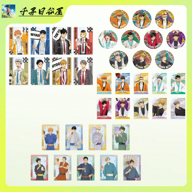 【排球少年】仙台物产展 吧唧透卡 盲盒代拆