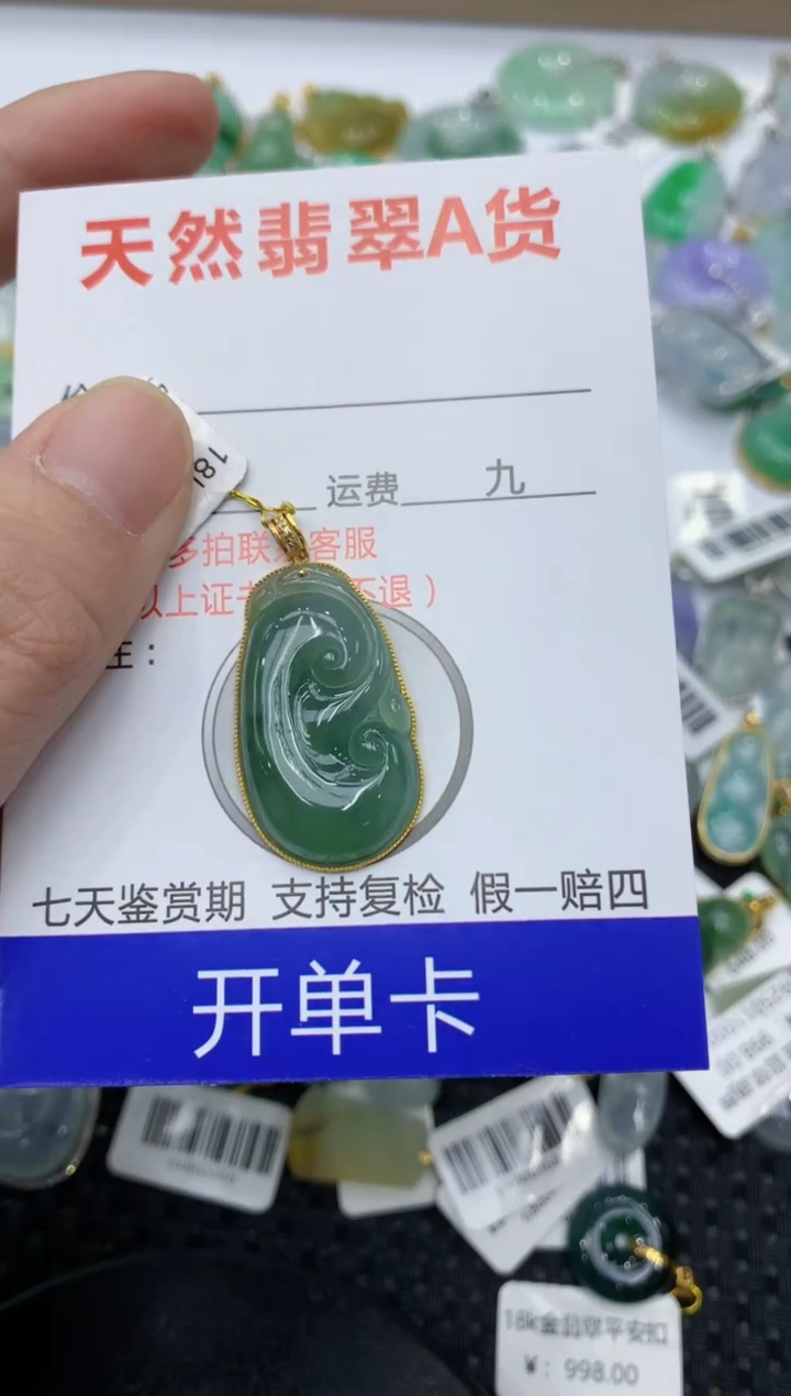 翡翠18K金镶嵌颈饰99999999999