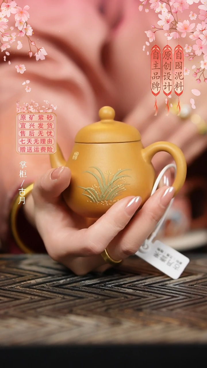 【古月壶来】W387黄金段泥绘“小黄梨”130cc