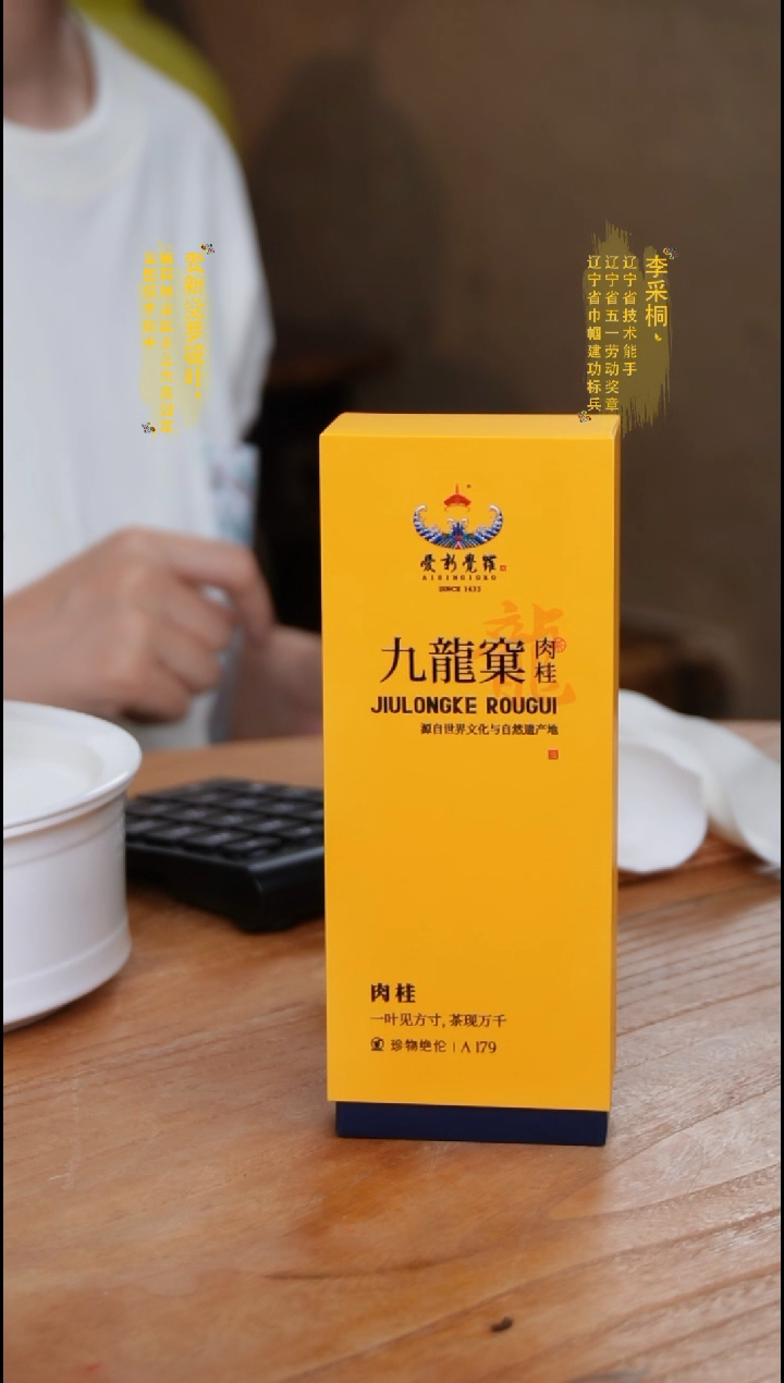 九龙窠肉桂1小盒（2泡16g）