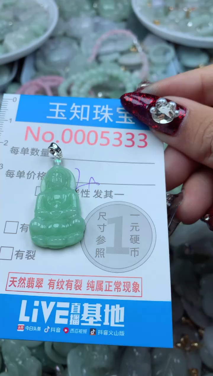 吊坠(不含链)未镶嵌翡翠5333