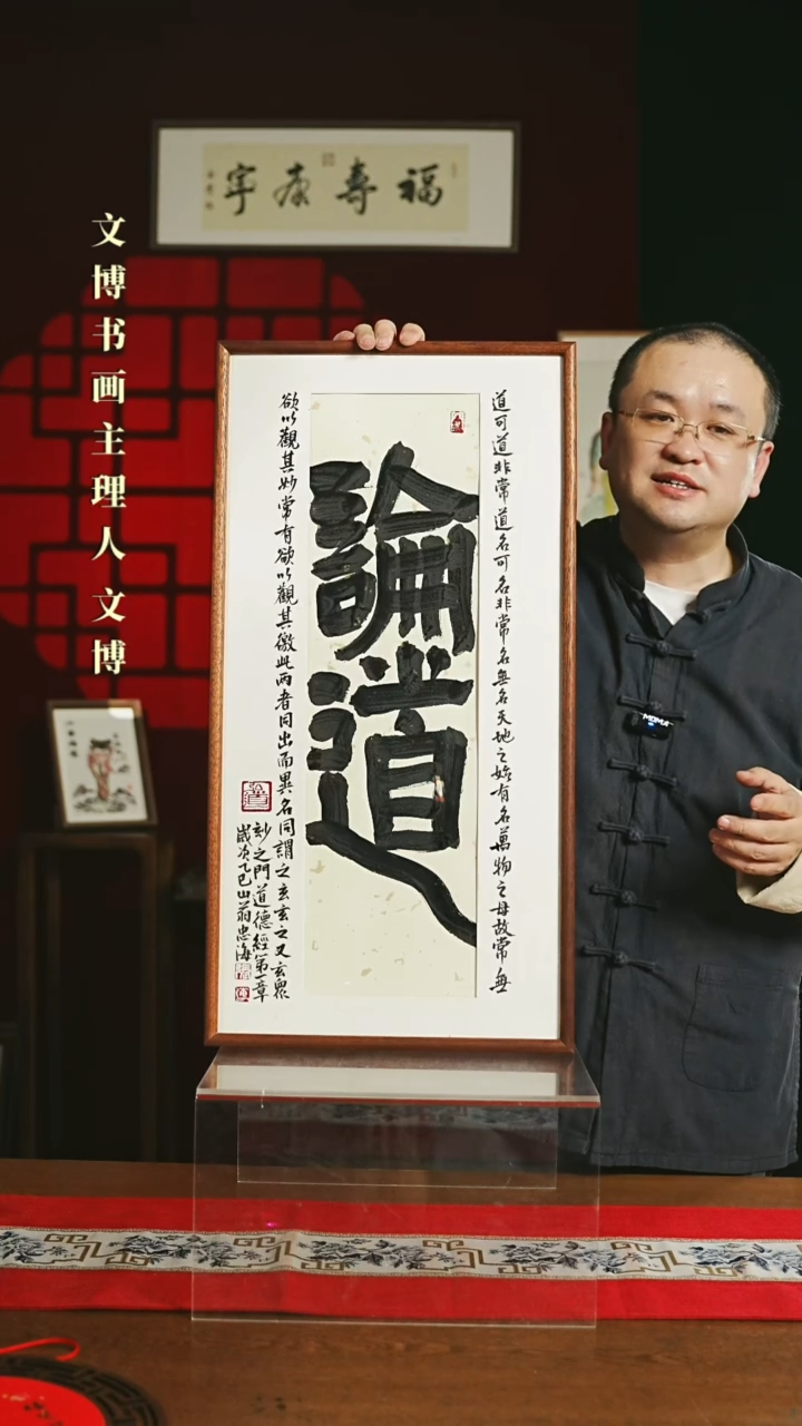 【闪购商品】书法带框书法 34*69 论道