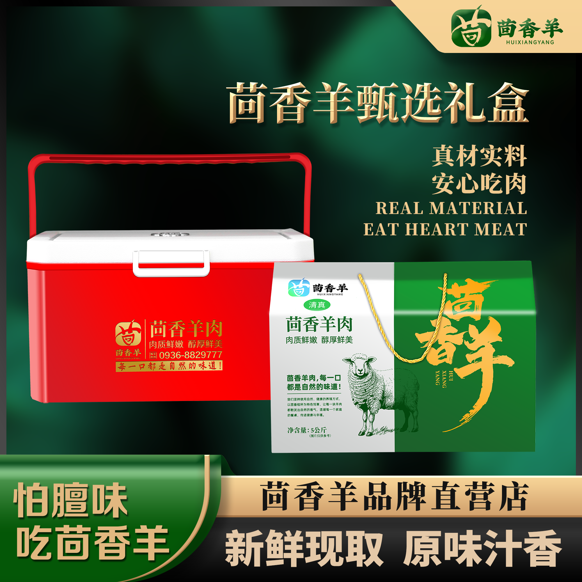 精品羊肉礼盒茴香羊肉羊排羊腿礼品