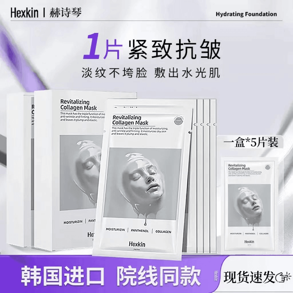 HEXKIN赫诗琴童颜胶原炮灌注面膜蛋白补水保湿紧致抗皱官方正品