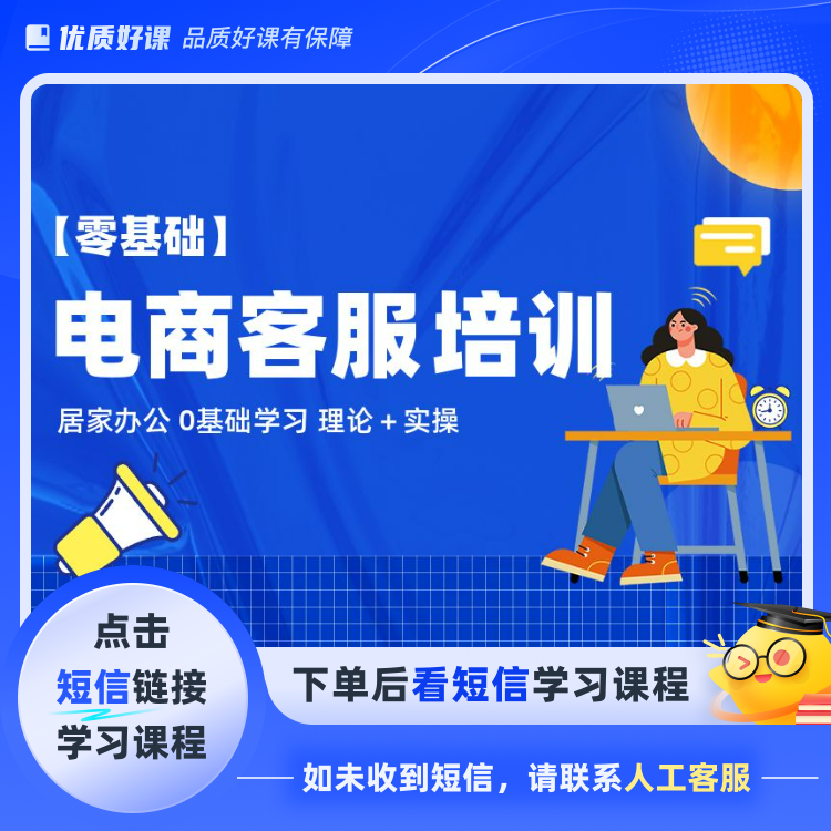 妈妈帮居家客服新手入门全平台视频教学（点击短信链接学习课程）