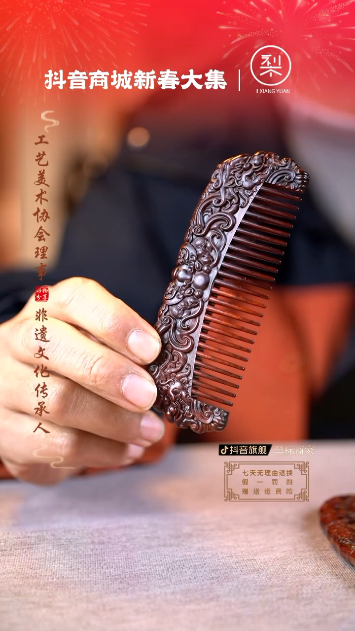 【闪购商品】檀香紫檀（小叶紫檀）木雕兽首梳子