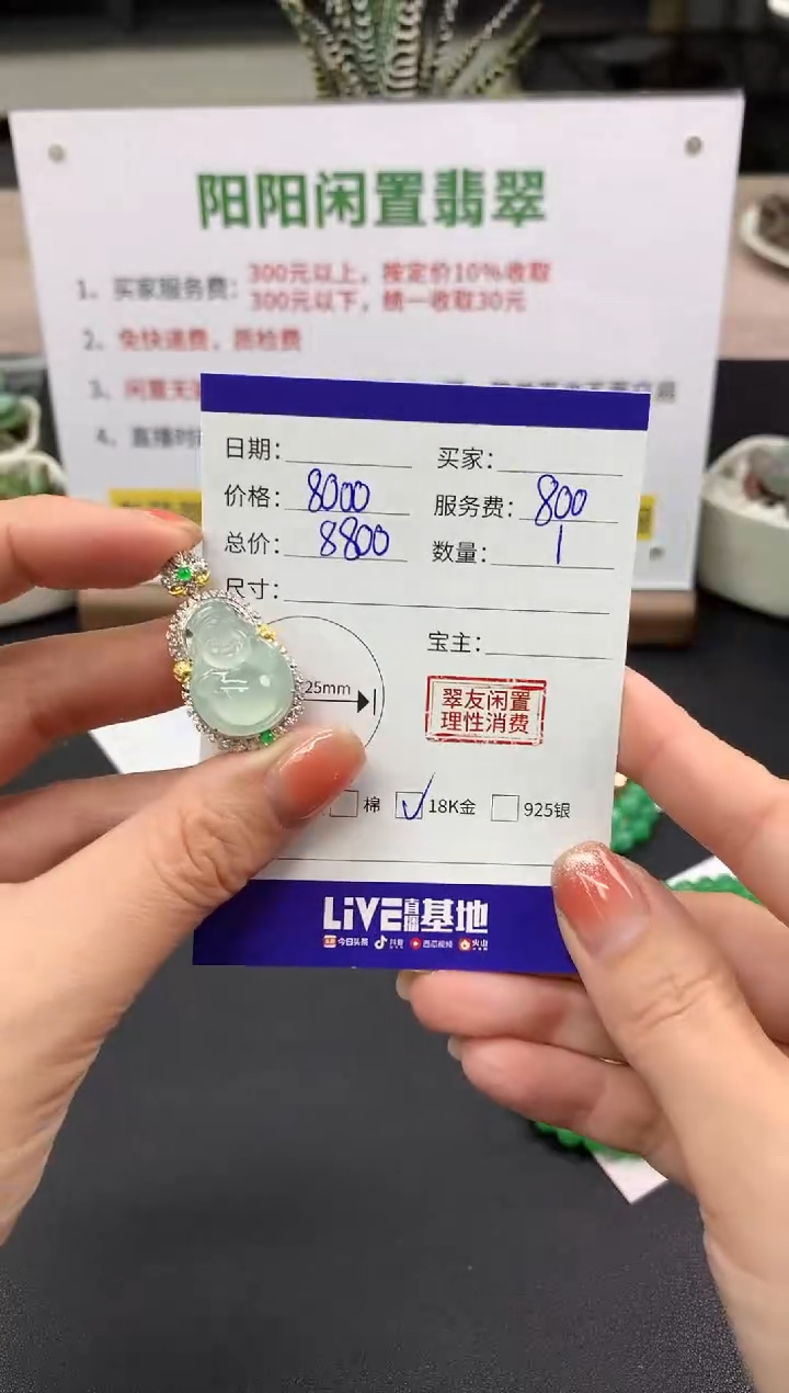 【闪购商品】翡翠吊坠(不含链)18K金镶嵌财神|8000+800不退不换