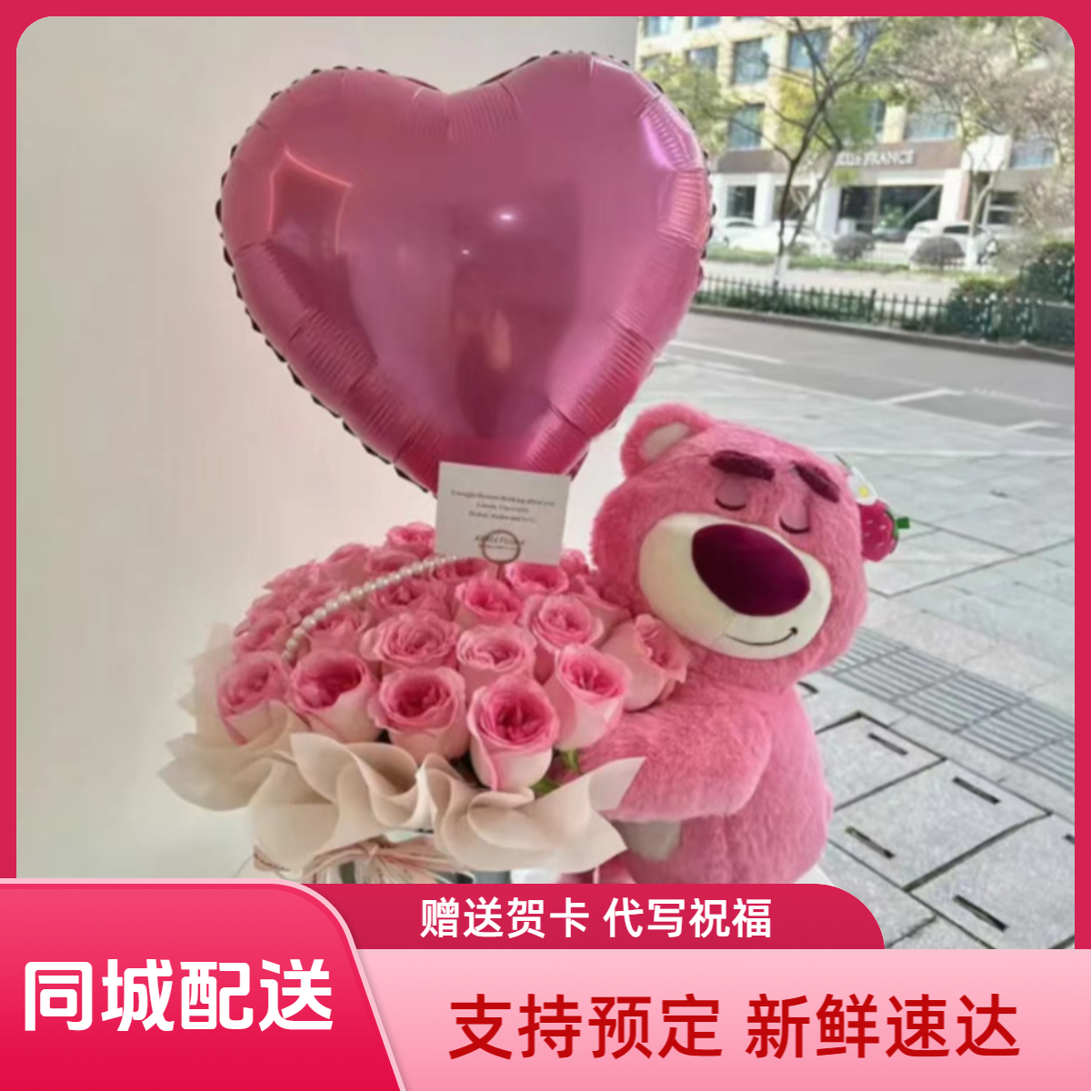 草莓熊抱抱桶洛神粉玫瑰鲜花全国同城速递同城花店配送上门送女友