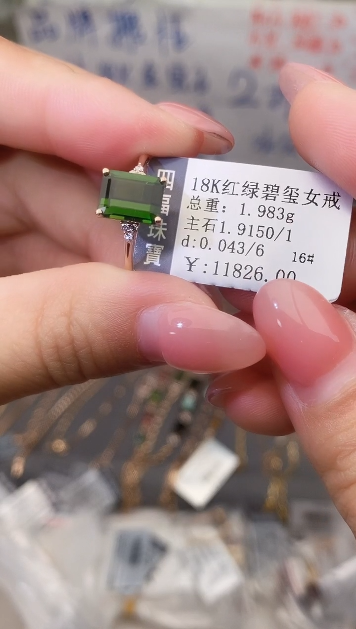 18K金镶嵌戒指碧玺--专柜--16