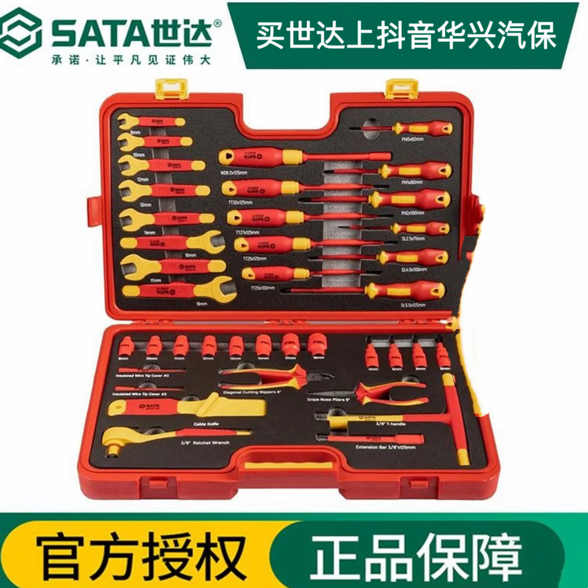 世达39件新能源绝缘工具套装ae9102汽车维修组套电工绝缘汽修组套