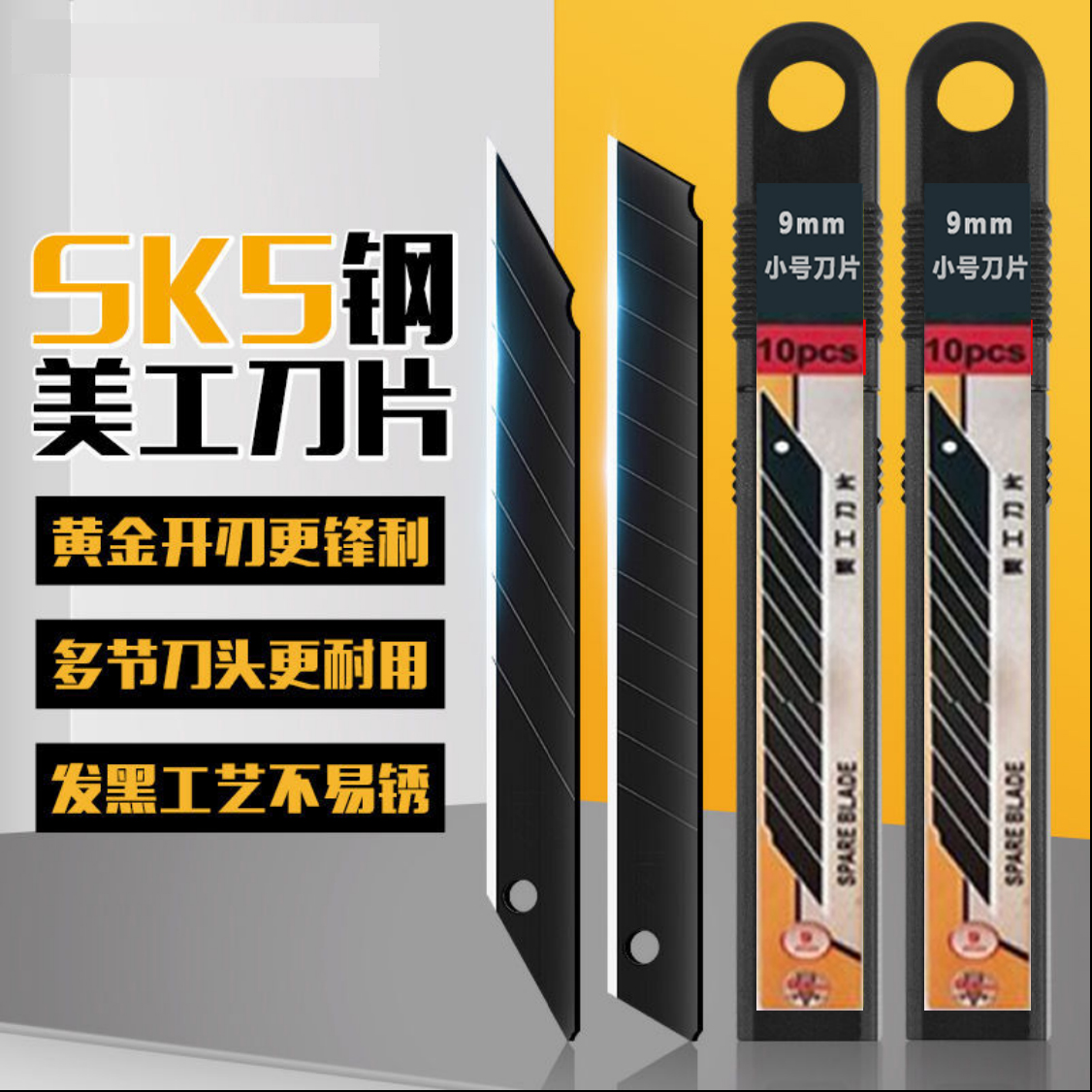 小号9mm美工刀片壁纸刀片汽车贴膜专用裁纸刀片