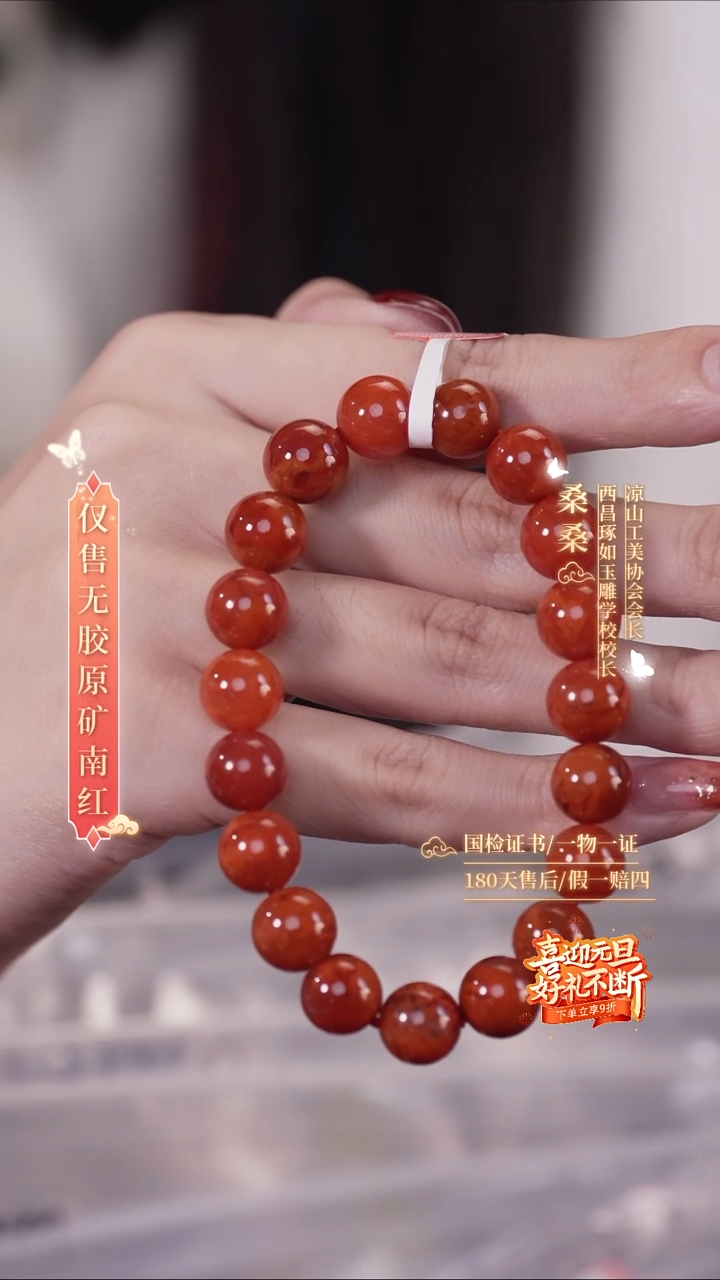 未镶嵌手链南红玛瑙10mm 火焰圆珠（妖火）