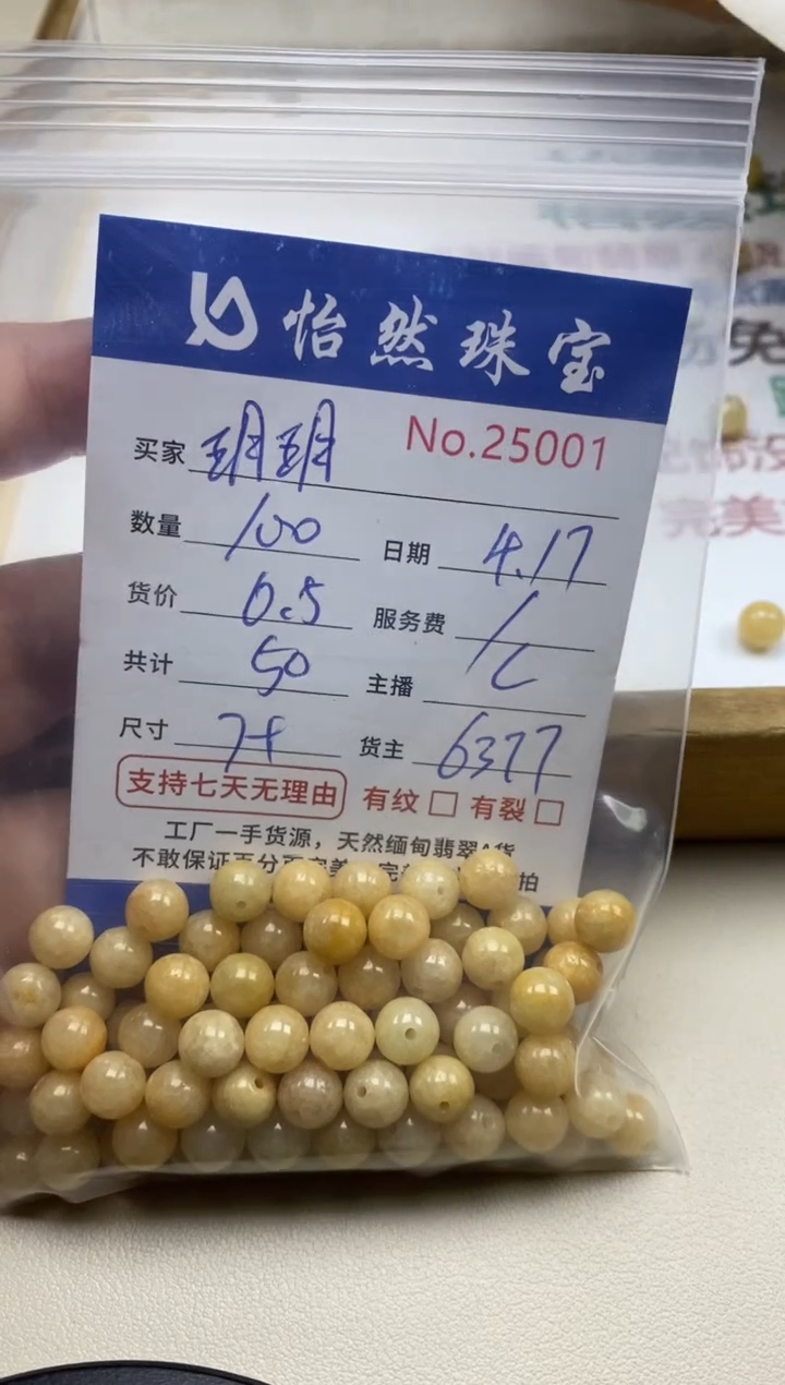 未镶嵌手串翡翠单：25001