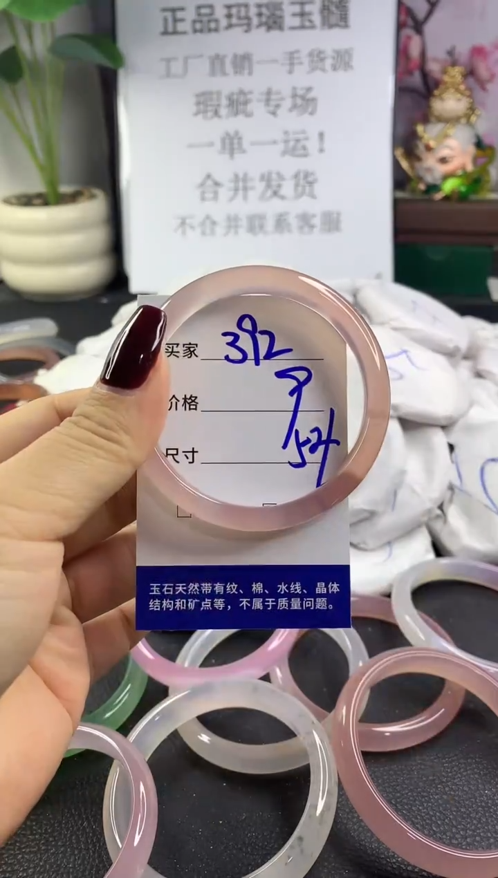 手镯玛瑙/玉髓未镶嵌392