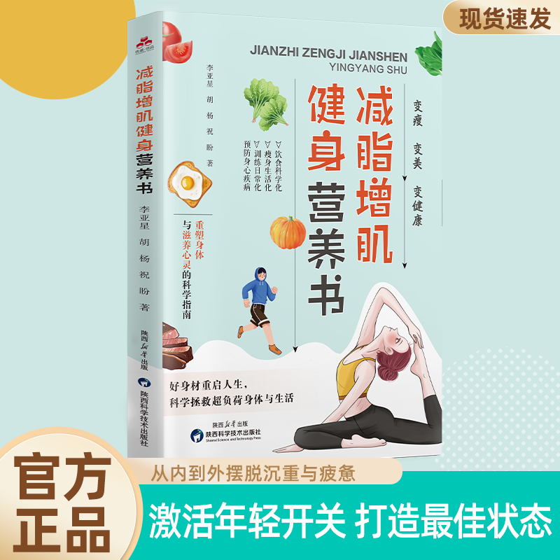 减脂增肌健身营养书运动饮食手册减肥瘦身食谱书籍