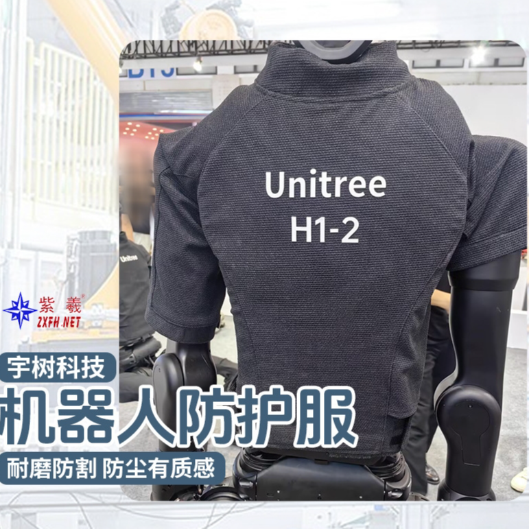 紫羲众享人形机器人防护服科技宇树同款机器人衣服