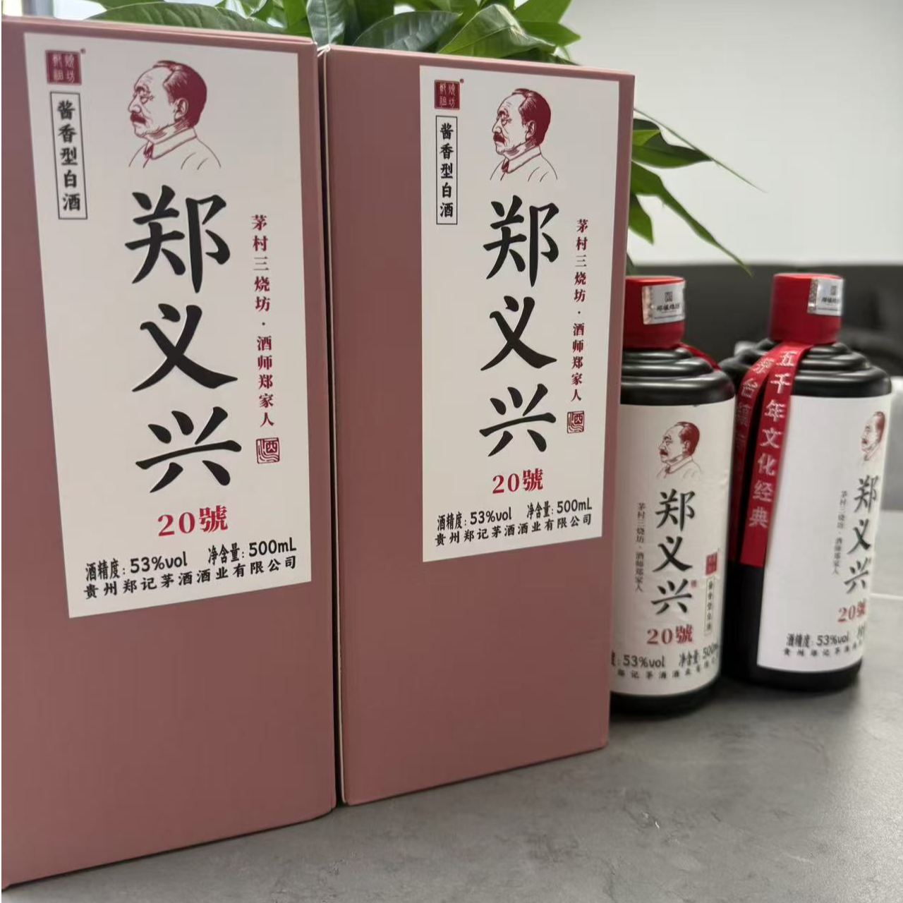 郑祖烧坊郑义兴20号酒酱香型白酒53度500ml1瓶53%Vol50053%Vol500