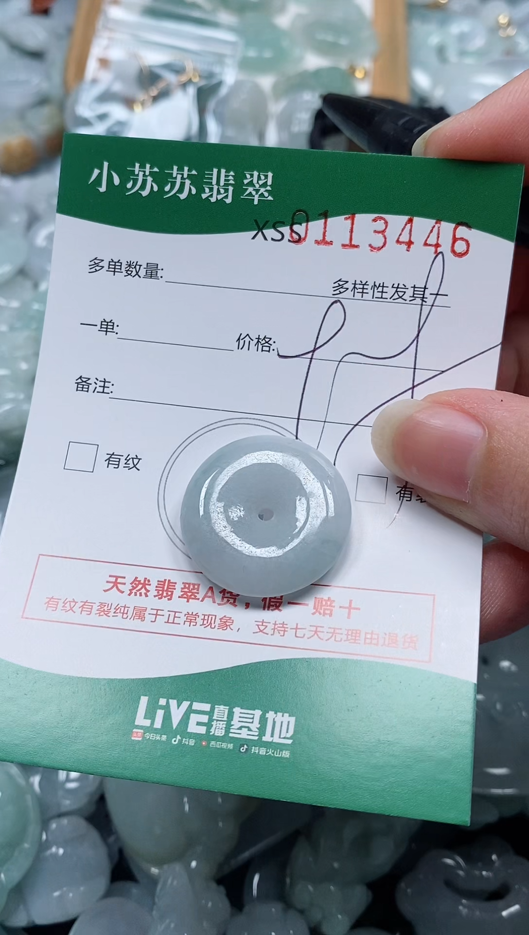 【闪购商品】翡翠未镶嵌颈饰闪购商品0113446