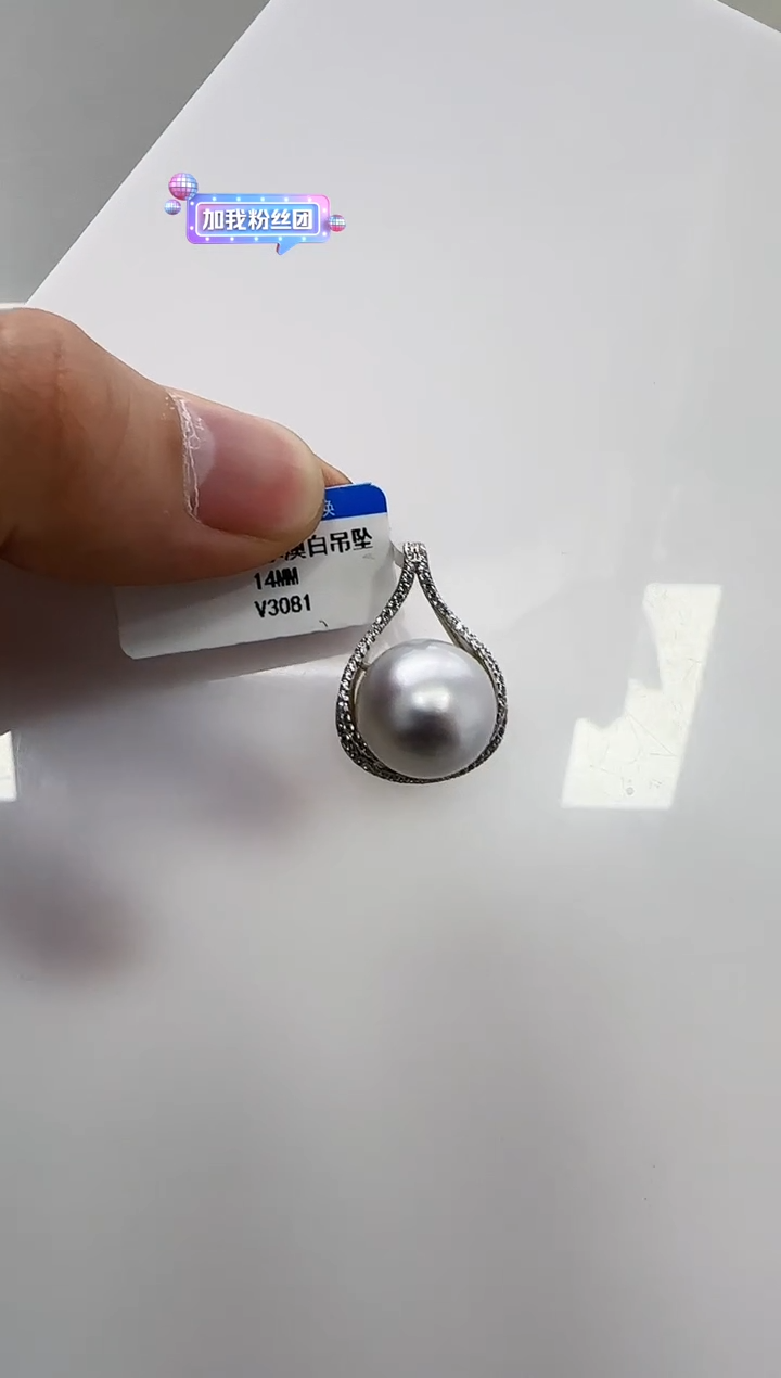 【闪购商品】海水珍珠DA银S925镶嵌吊坠14 v3081