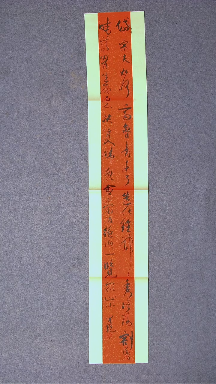 书法王守乾 山东临沂138*23尺寸