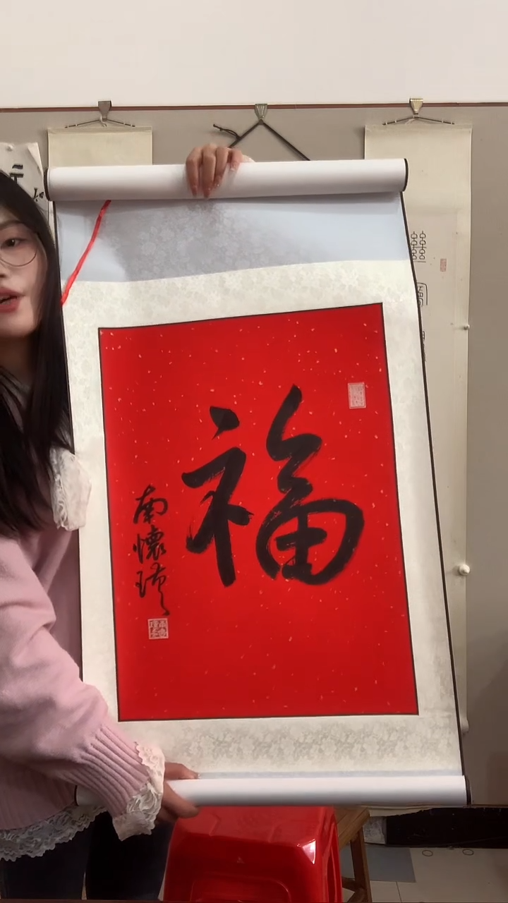 【闪购商品】书法j南老师书法福一件带装裱