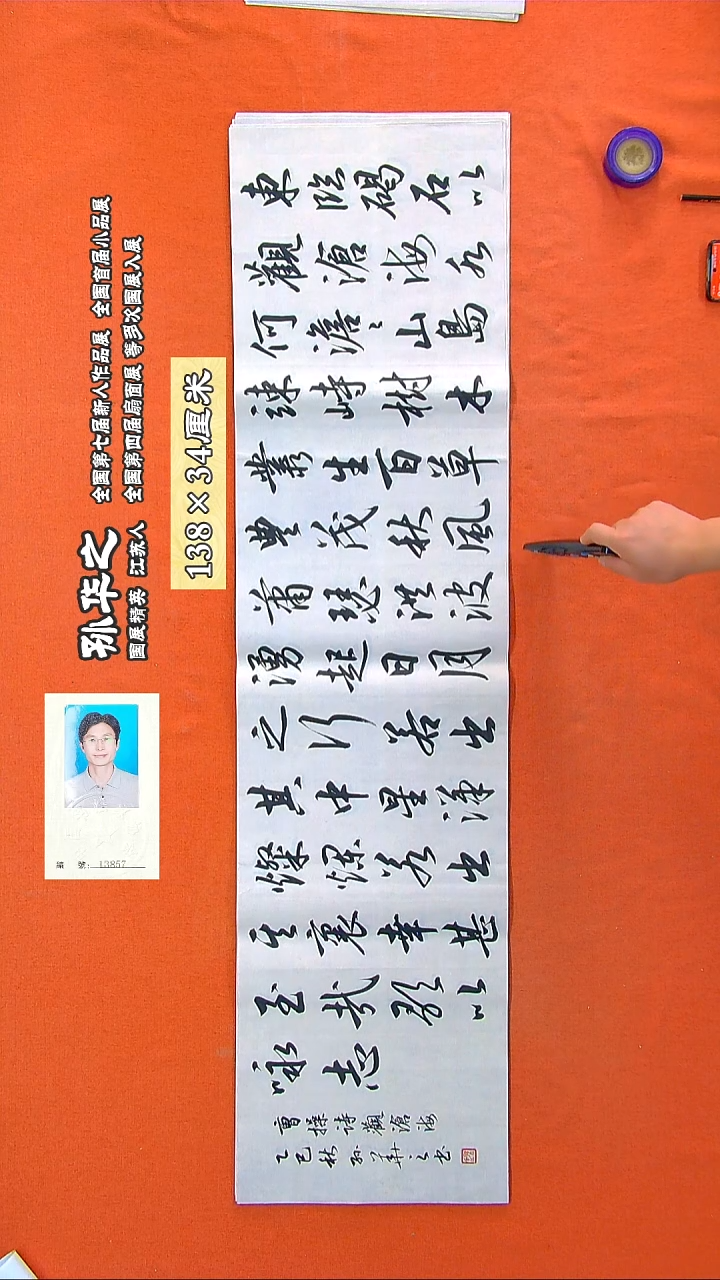 书法259R孙华之书法作品