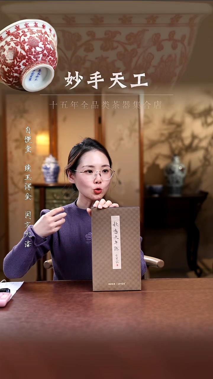 陶瓷方守龙2015年 九年陈秋香30g