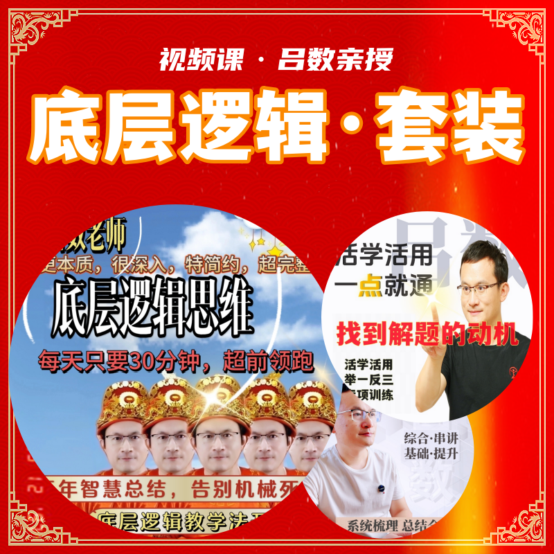 3年全套·底层逻辑