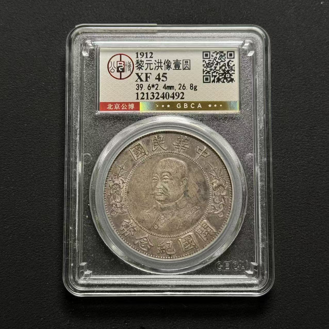 公博评级 黎元洪 XF45    1213240492  W
