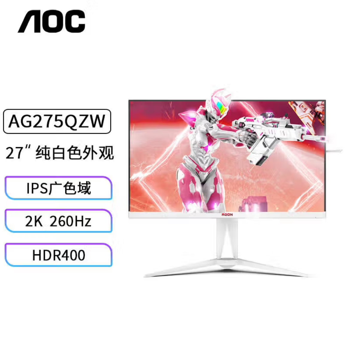 AOC 27寸2K 260Hz高刷快速液晶游戏电脑显示屏AG275QZW典雅白