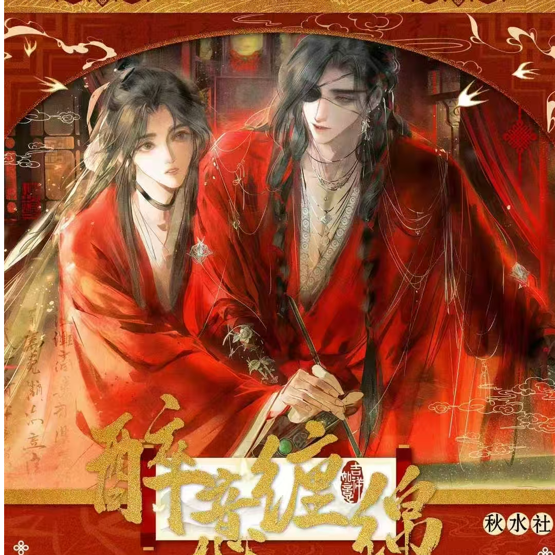 【平/叠】秋水社《醉意缠绵》古风耽美撕撕乐系列收藏卡牌盲盒(代拆)