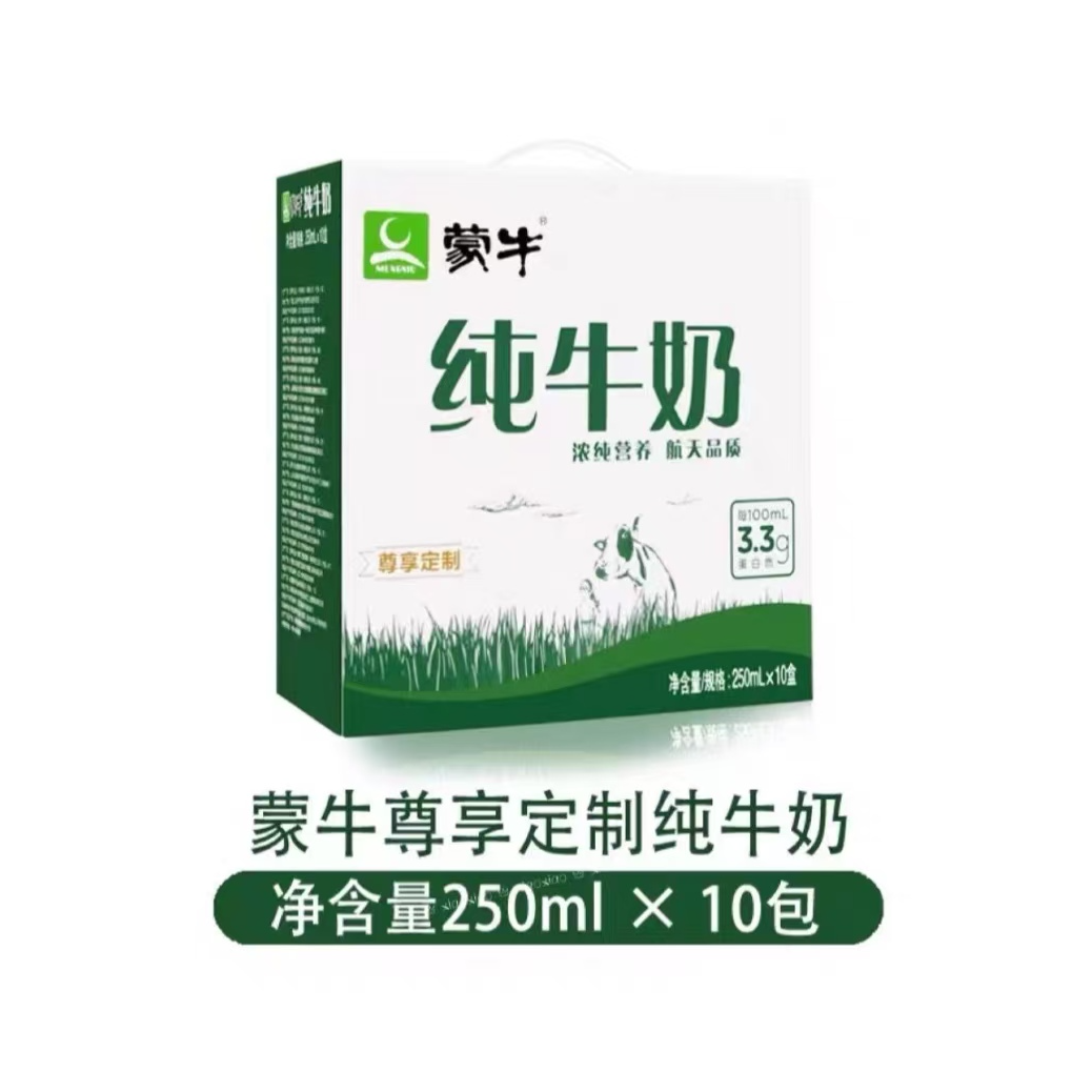 【官方补贴】8月产蒙牛次日达250ml*10盒航天品质纯牛奶尊享定制镇村整箱礼盒装