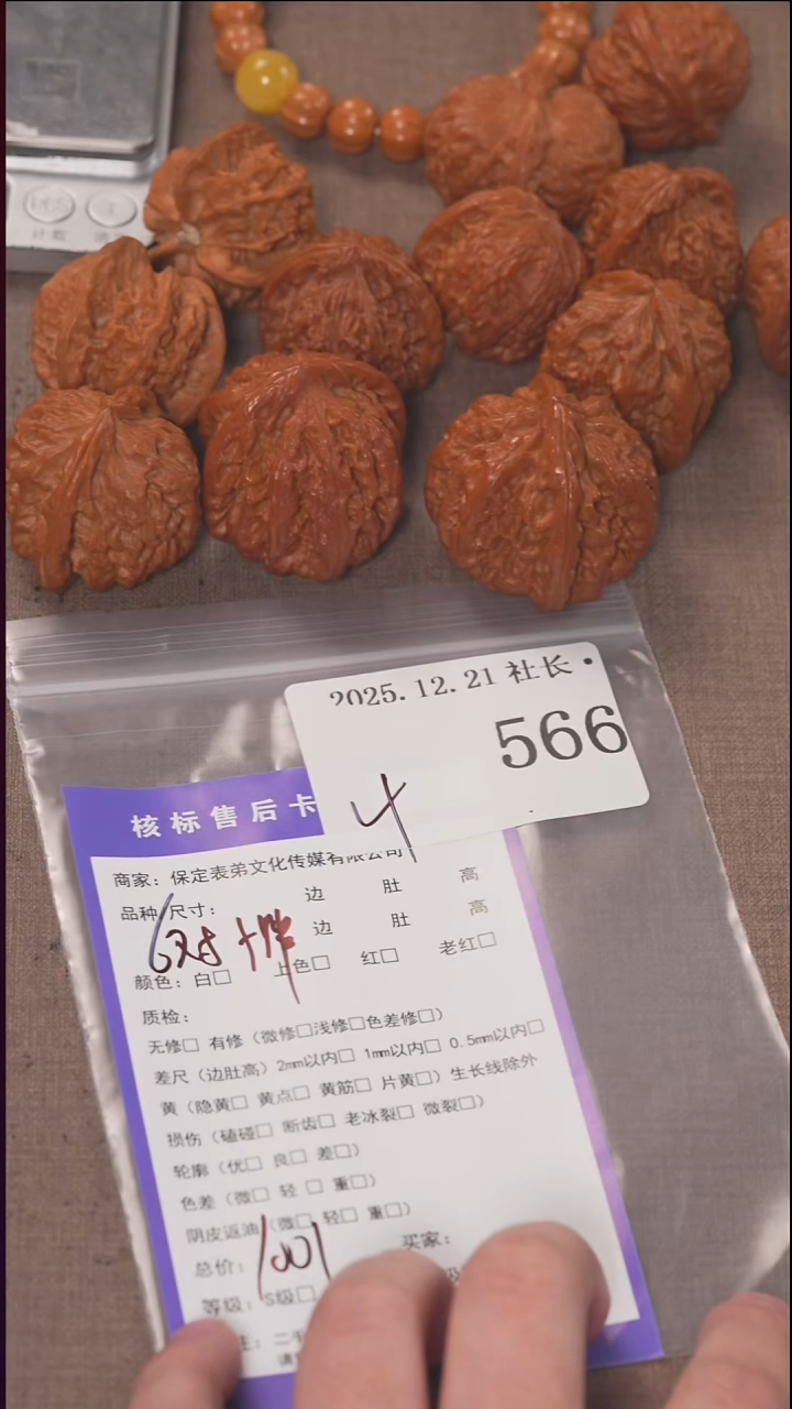 把件文玩核桃忧***生諘帝文化566  6对+1串