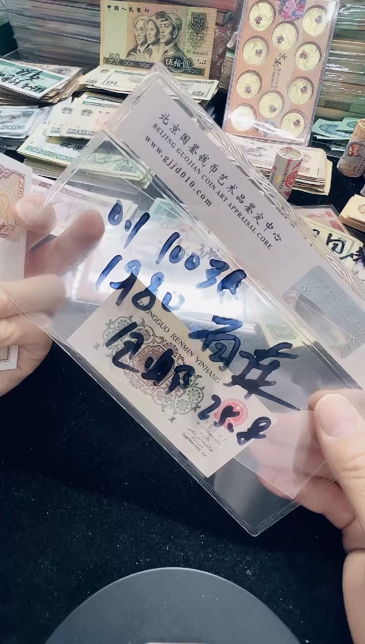 第四套点1纸币100张连号随机