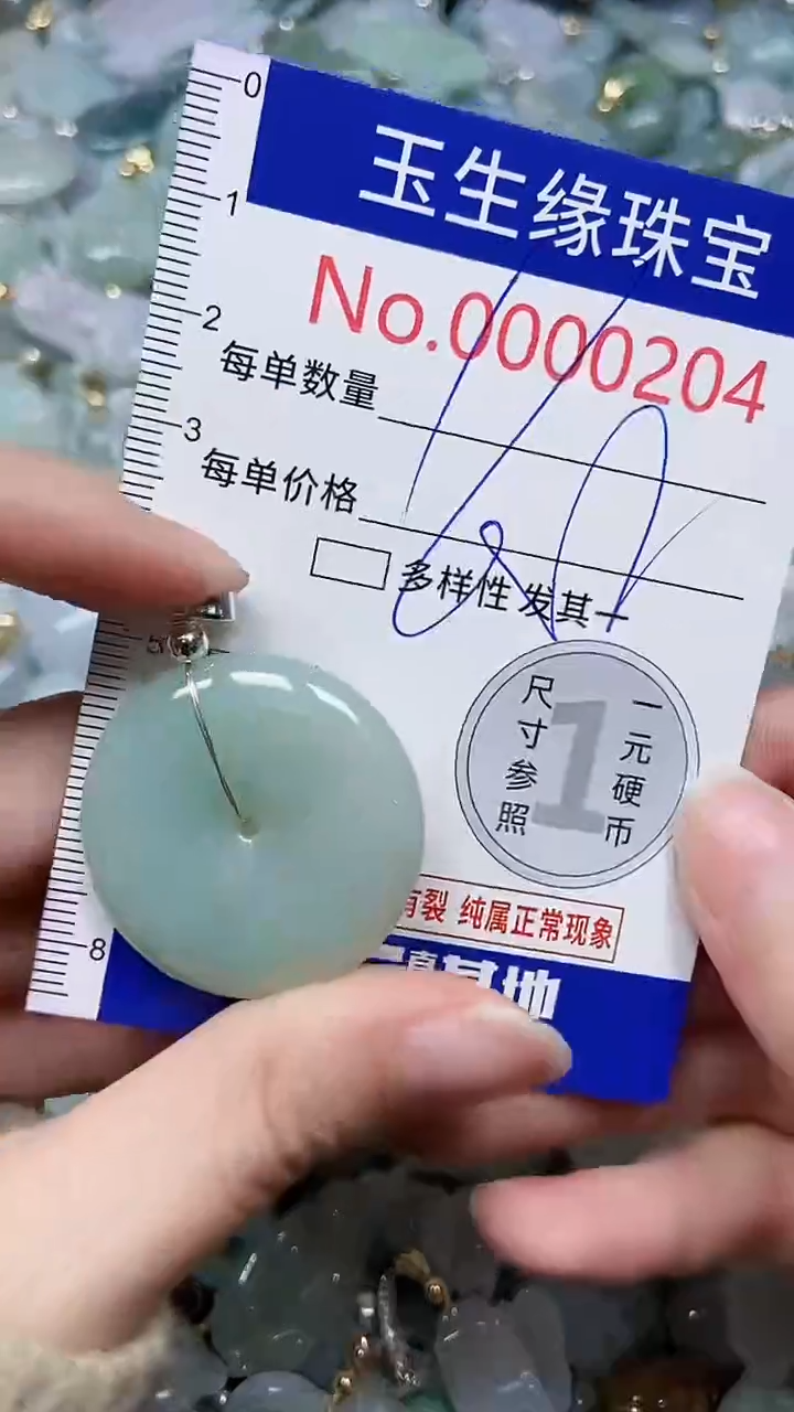 【闪购商品】翡翠颈饰未镶嵌闪购00000204