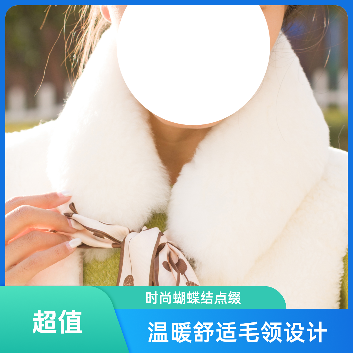 皮草领子时尚百搭女士保暖冬季皮草领子围脖围巾秋冬毛绒温暖舒适