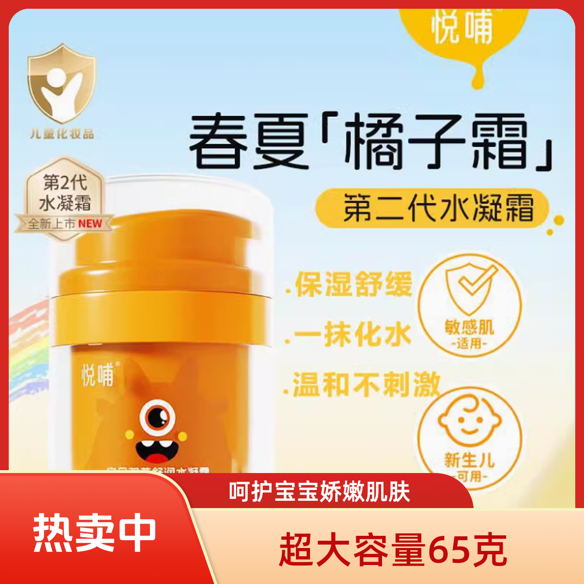 悦哺宝贝双萃舒润水凝霜宝宝润肤霜宝宝水凝霜