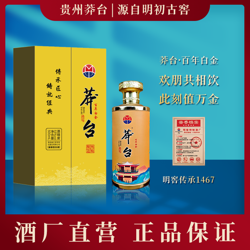 莽台·百年白金 大曲坤沙酱香型白酒53°纯粮酒53%Vol500ml