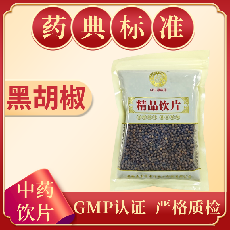 黑胡椒 1000g 中药饮片 药典标准 正规GMP 正品