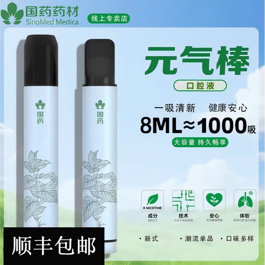 【两只优惠装】国药药材元气棒伊多健口腔液果味可充电喷雾器清新剂