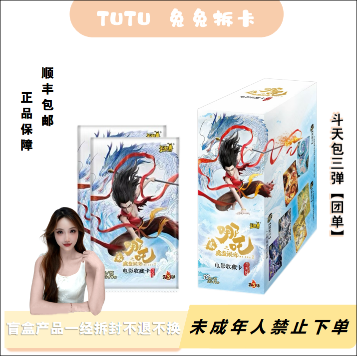 兔兔专属【刺黑金团单】3包轮次3 哪吒斗天包三弹 卡牌代拆